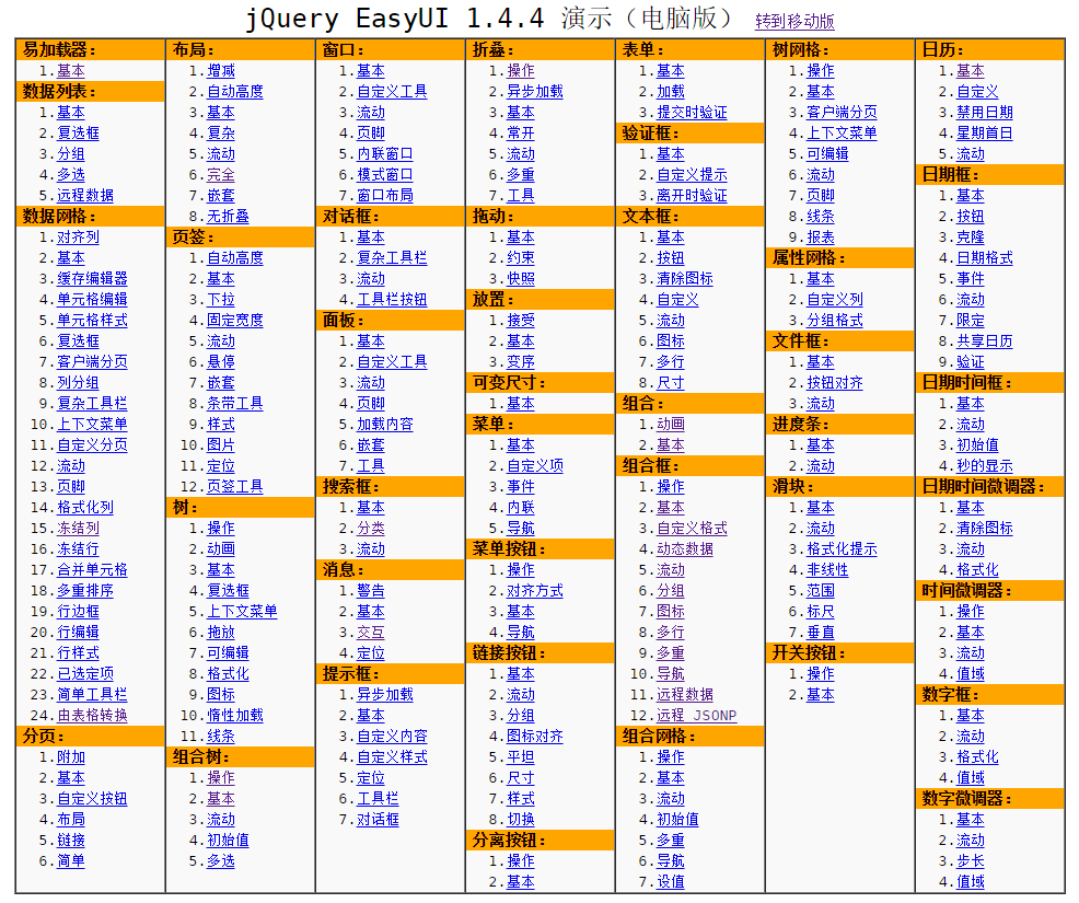 jQueryEasyUI 1.4.4 演示首页1(电脑版)
