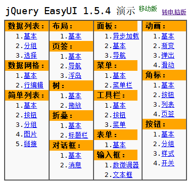 jQueryEasyUI 1.5.4 演示首页2（移动版）