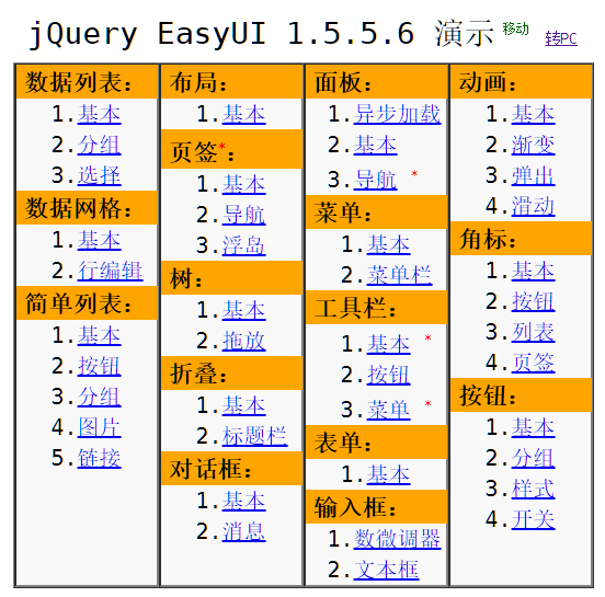 jQueryEasyUI 1.5.5.6 演示首页2（移动版）